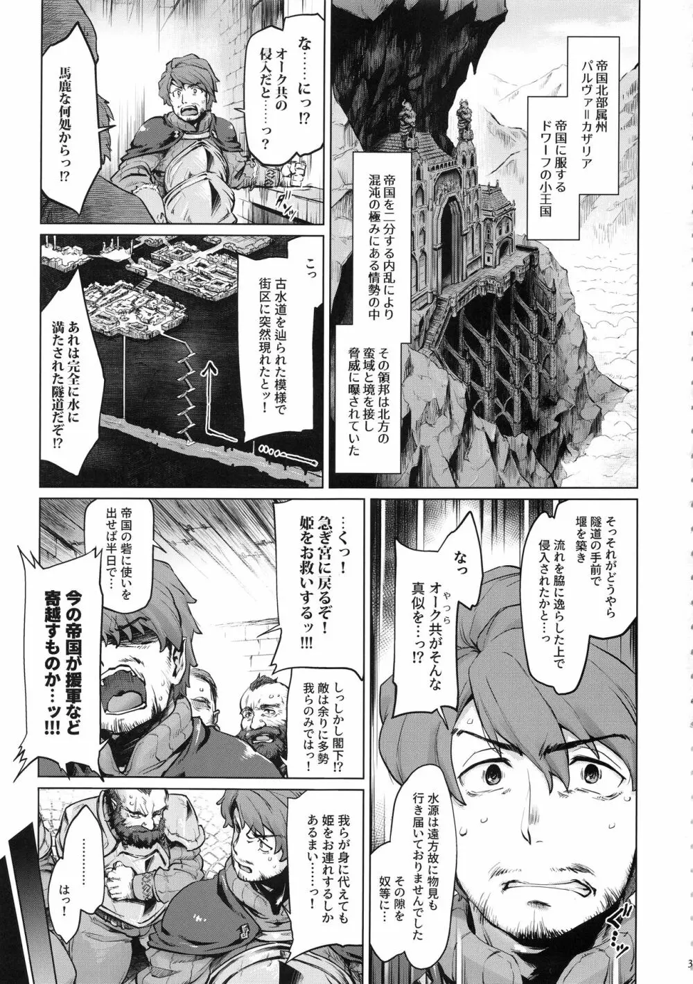 Raiders! case:2 -Mountain Kingdom- Page.2