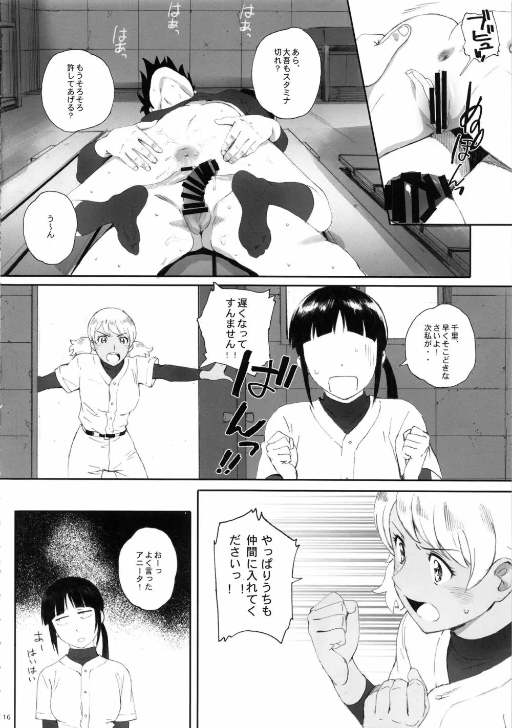 主将は練習がしたい! Page.15