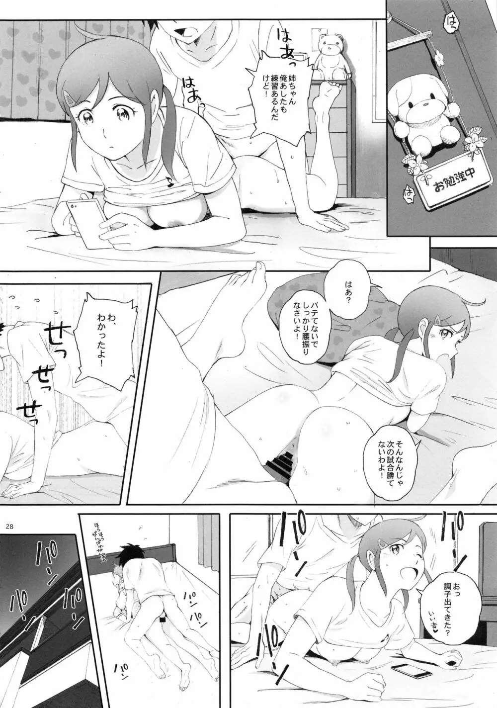 主将は練習がしたい! Page.27