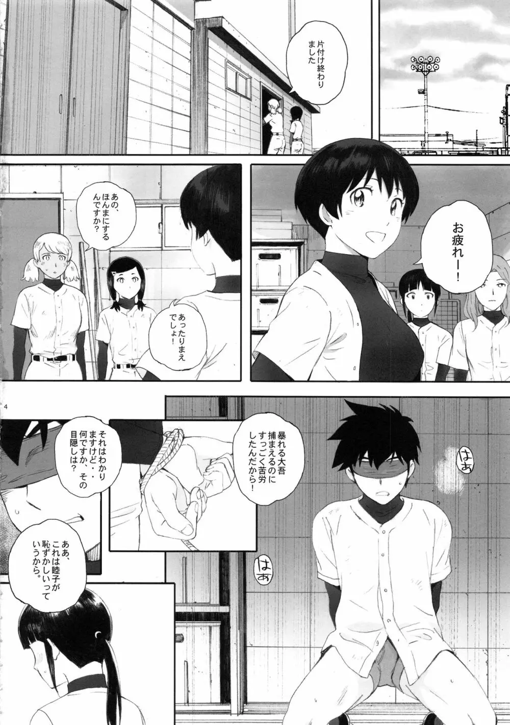 主将は練習がしたい! Page.3