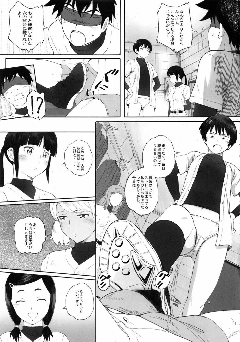 主将は練習がしたい! Page.4