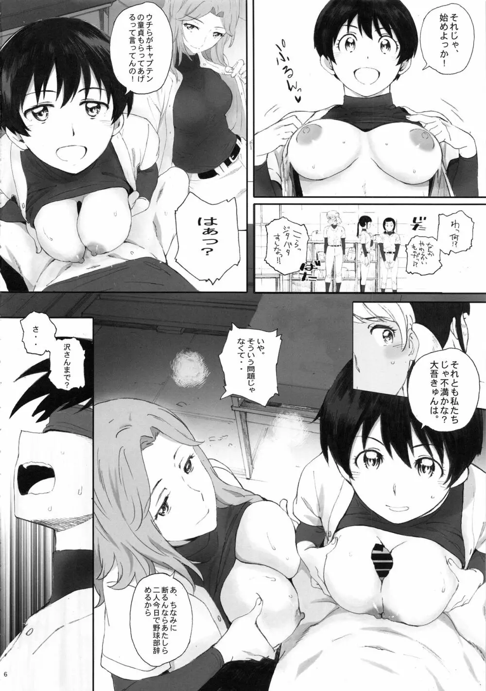 主将は練習がしたい! Page.5