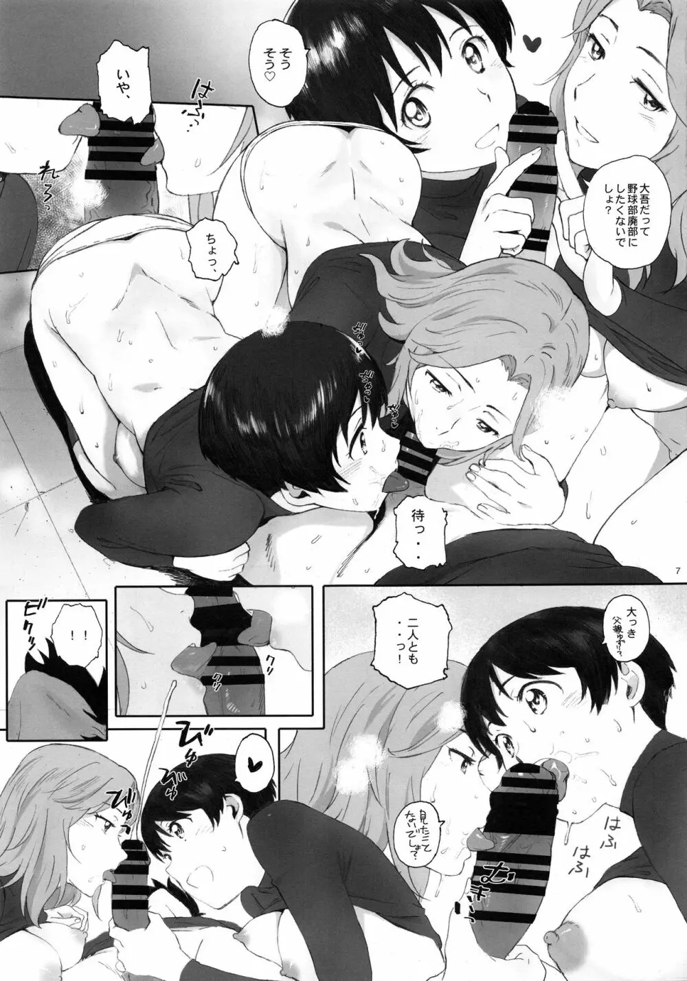 主将は練習がしたい! Page.6