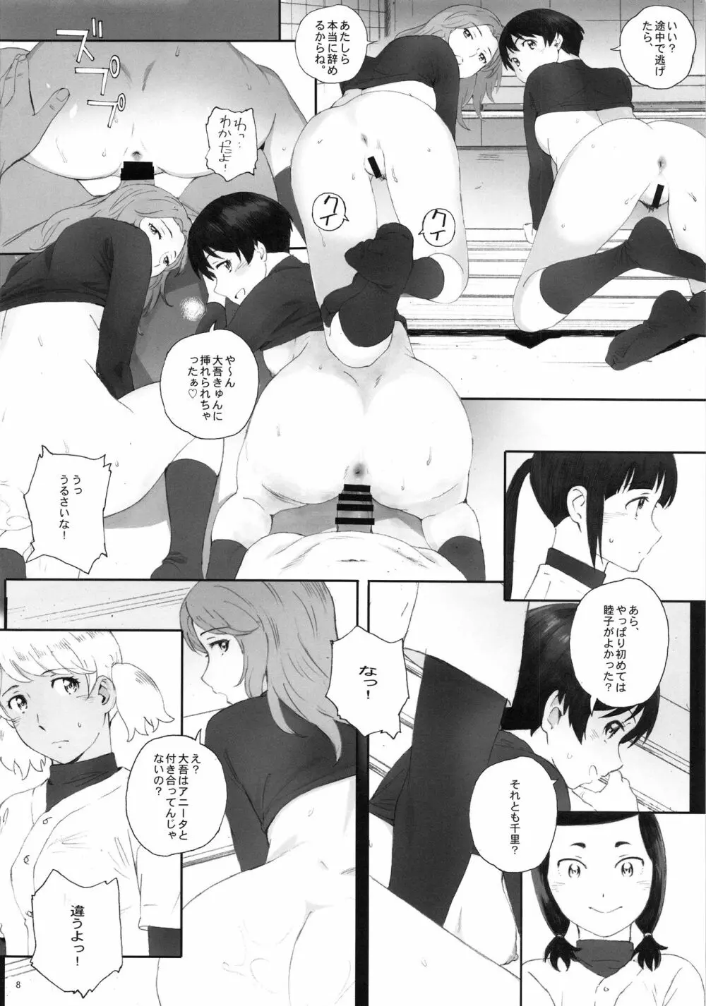 主将は練習がしたい! Page.7