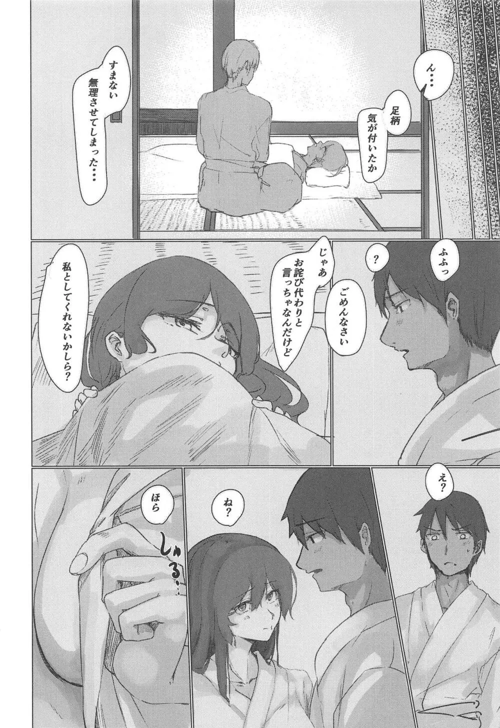 足柄いちゃらぶ本 Page.17