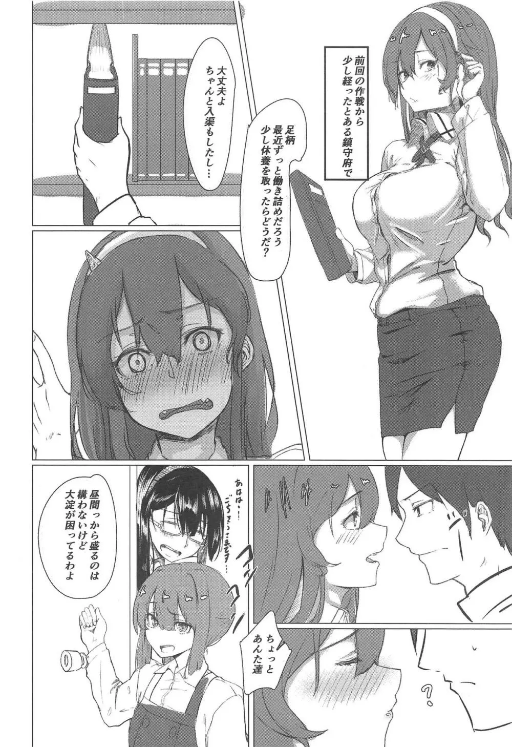 足柄いちゃらぶ本 Page.3