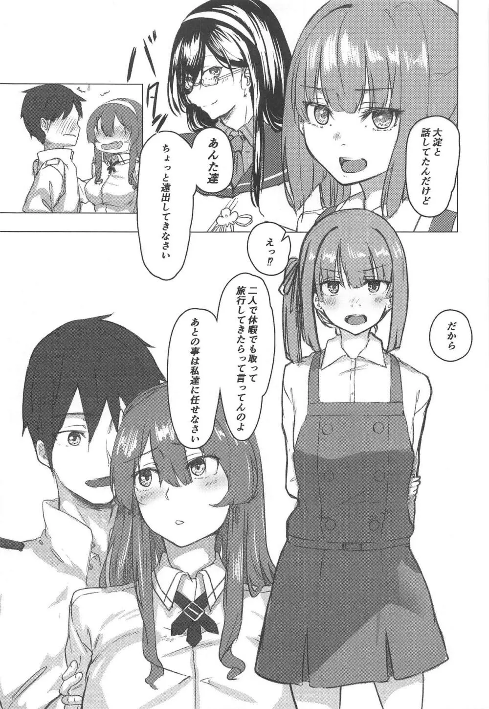 足柄いちゃらぶ本 Page.4