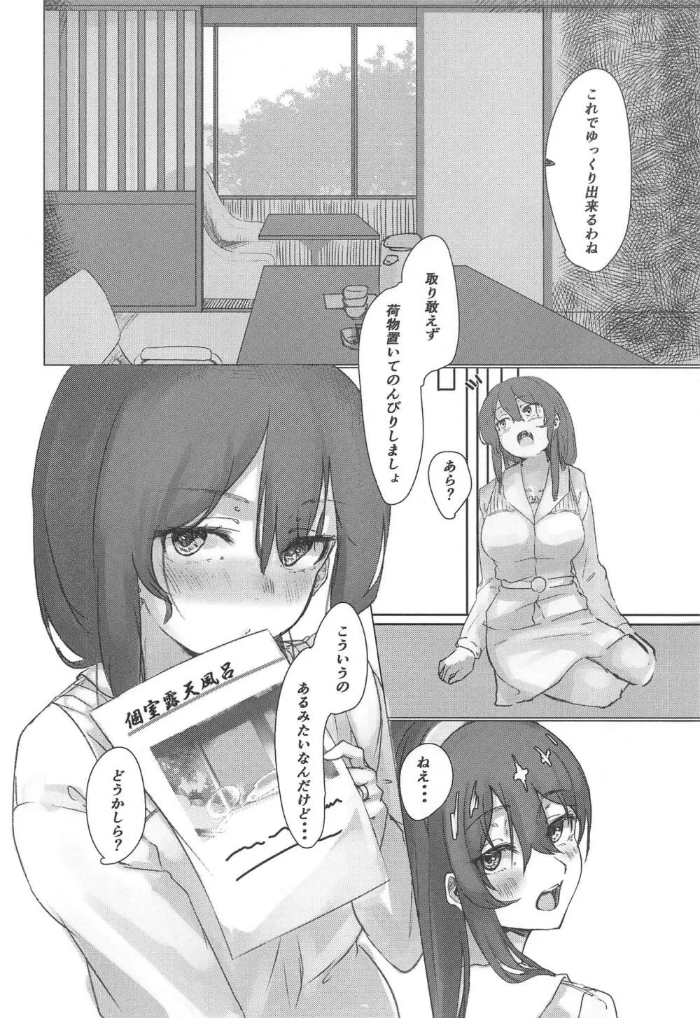 足柄いちゃらぶ本 Page.7