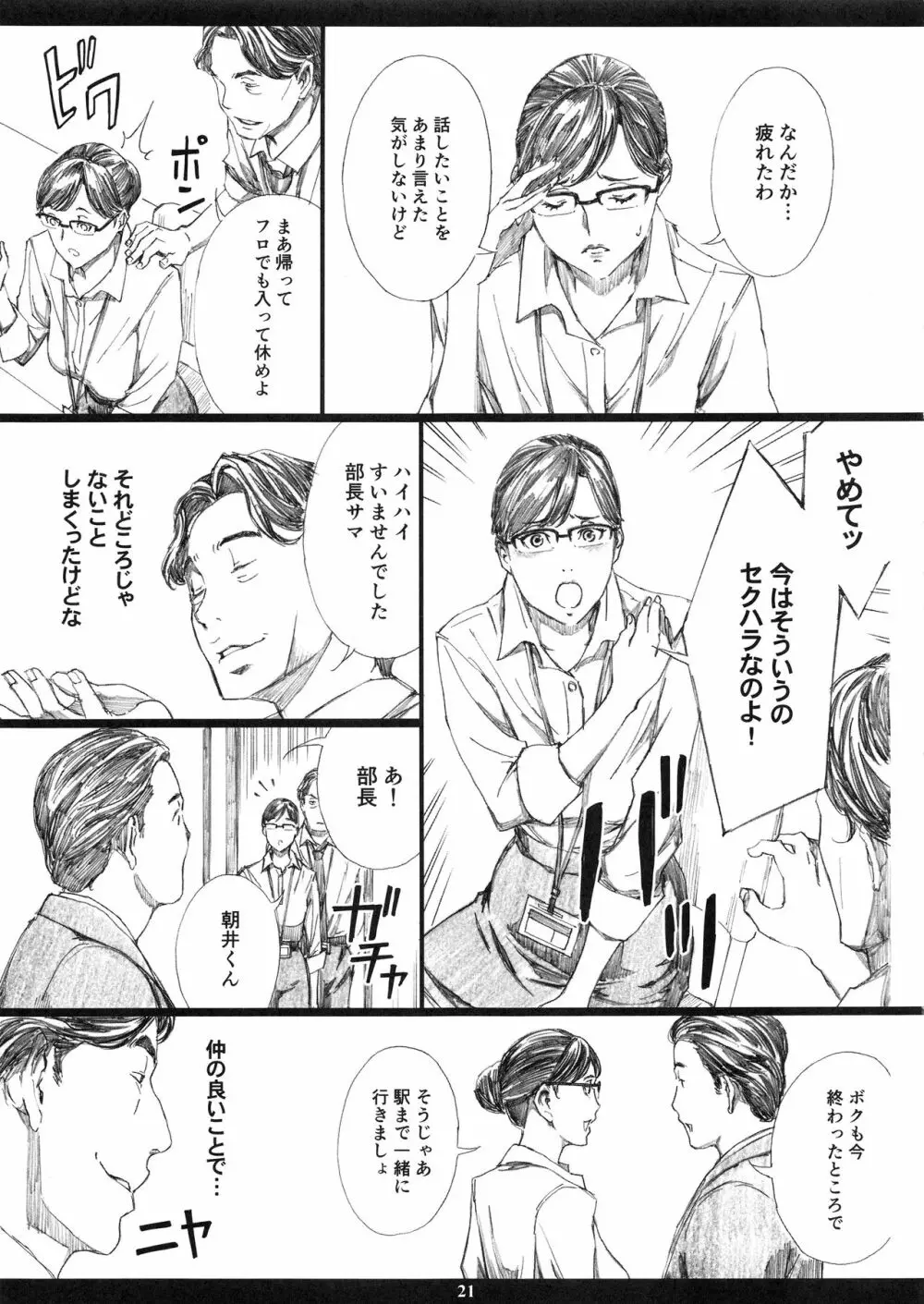 巨乳女上司催眠肉人形 Page.20