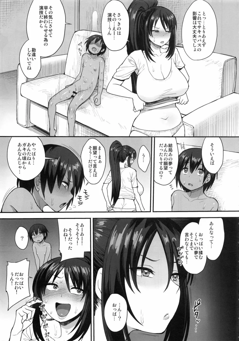 サキュバスの隣人 2 Page.36