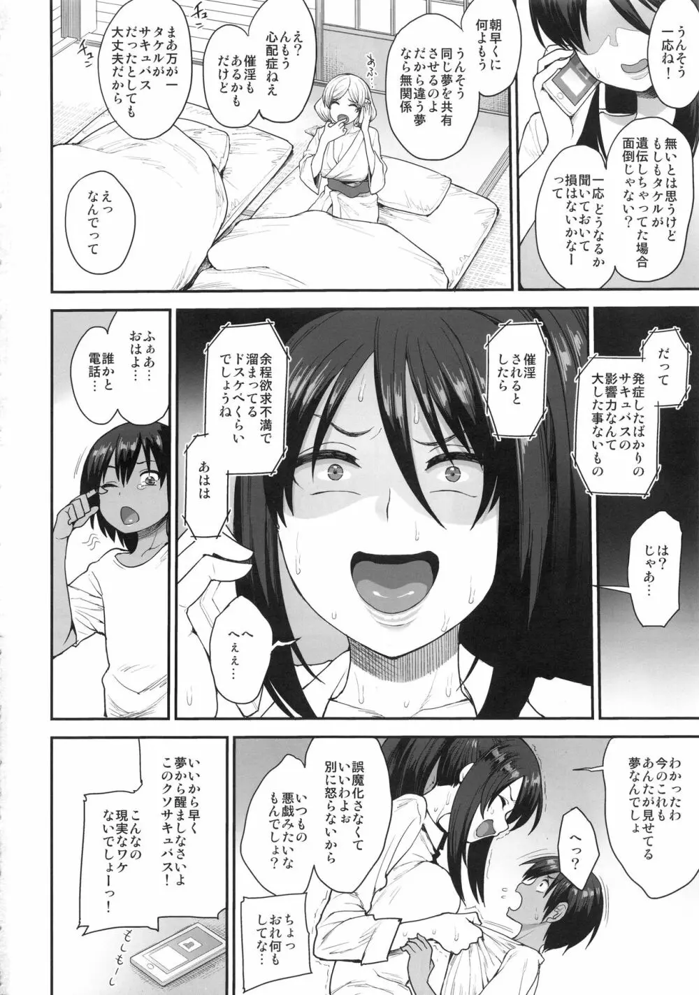 サキュバスの隣人 2 Page.37