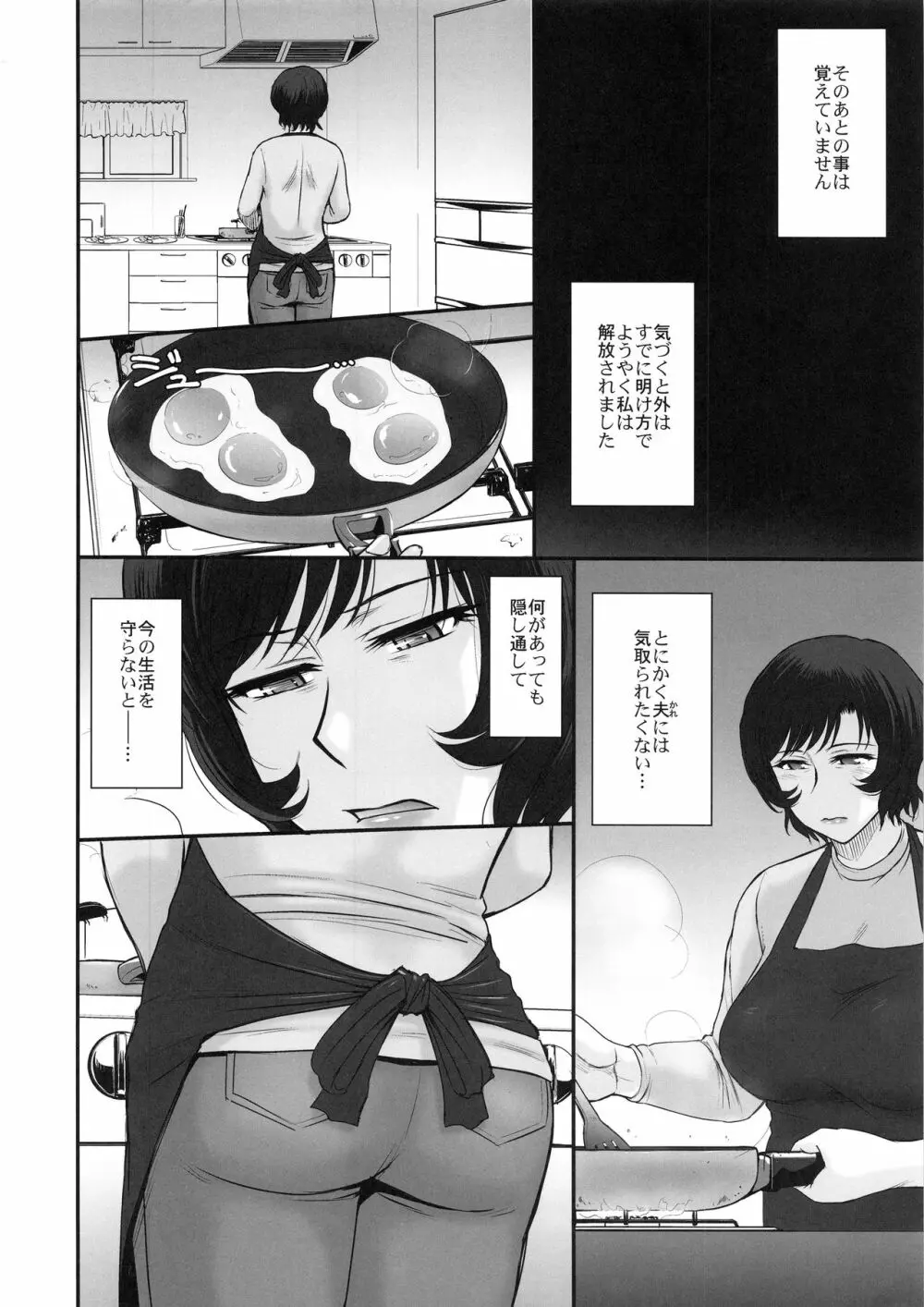 夫の寝てる間に蕩かされて堕ちた人妻 Page.21