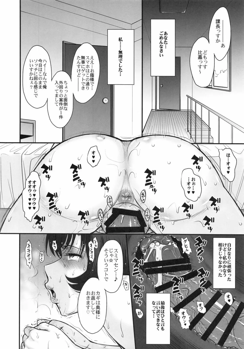 夫の寝てる間に蕩かされて堕ちた人妻 Page.27