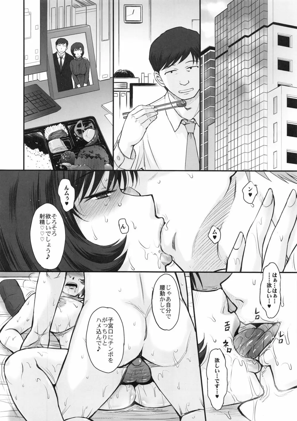 夫の寝てる間に蕩かされて堕ちた人妻 Page.31