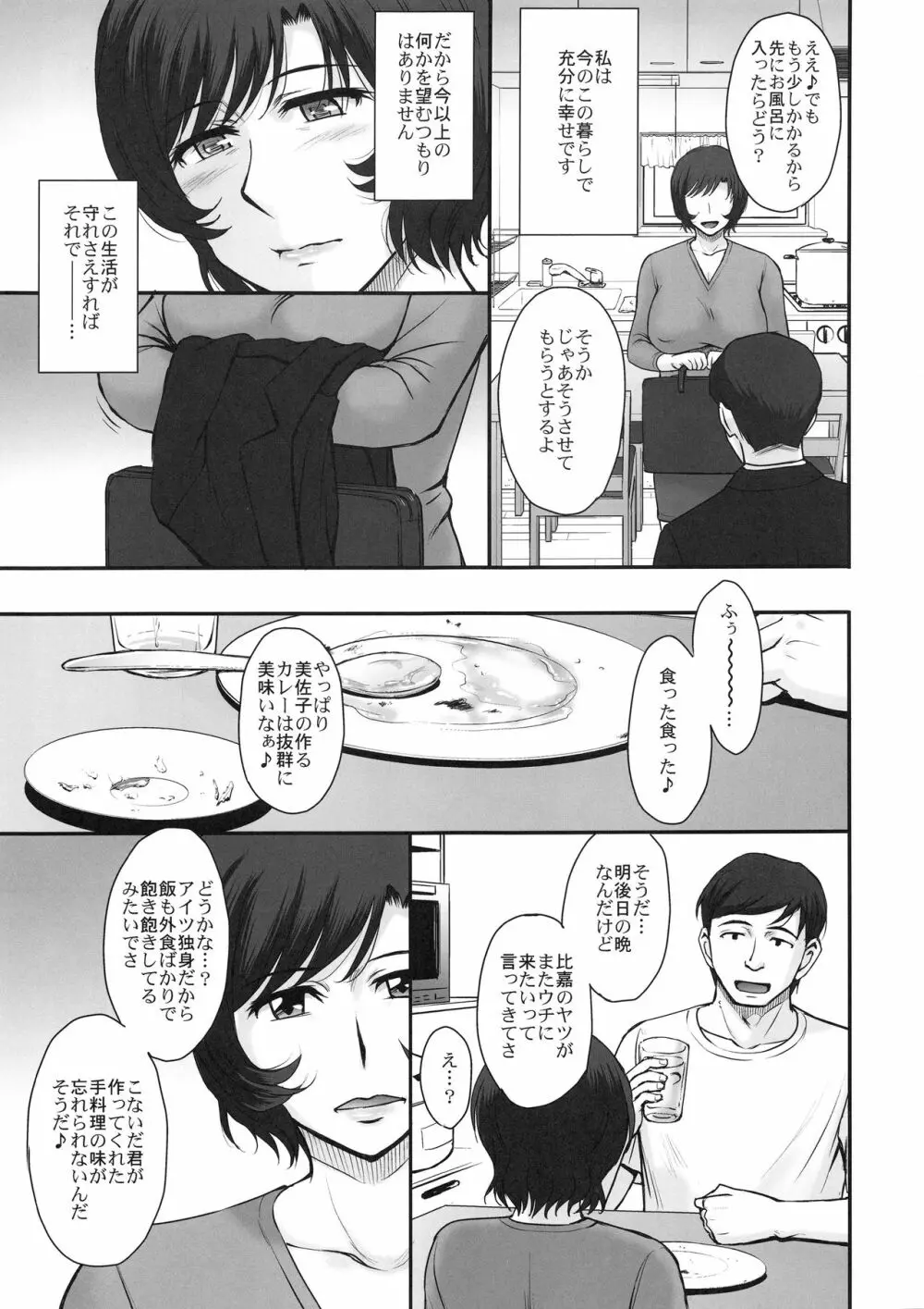 夫の寝てる間に蕩かされて堕ちた人妻 Page.4