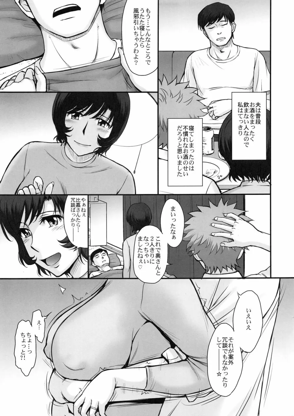 夫の寝てる間に蕩かされて堕ちた人妻 Page.6