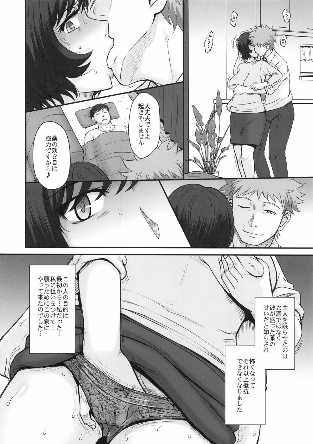 夫の寝てる間に蕩かされて堕ちた人妻 Page.7