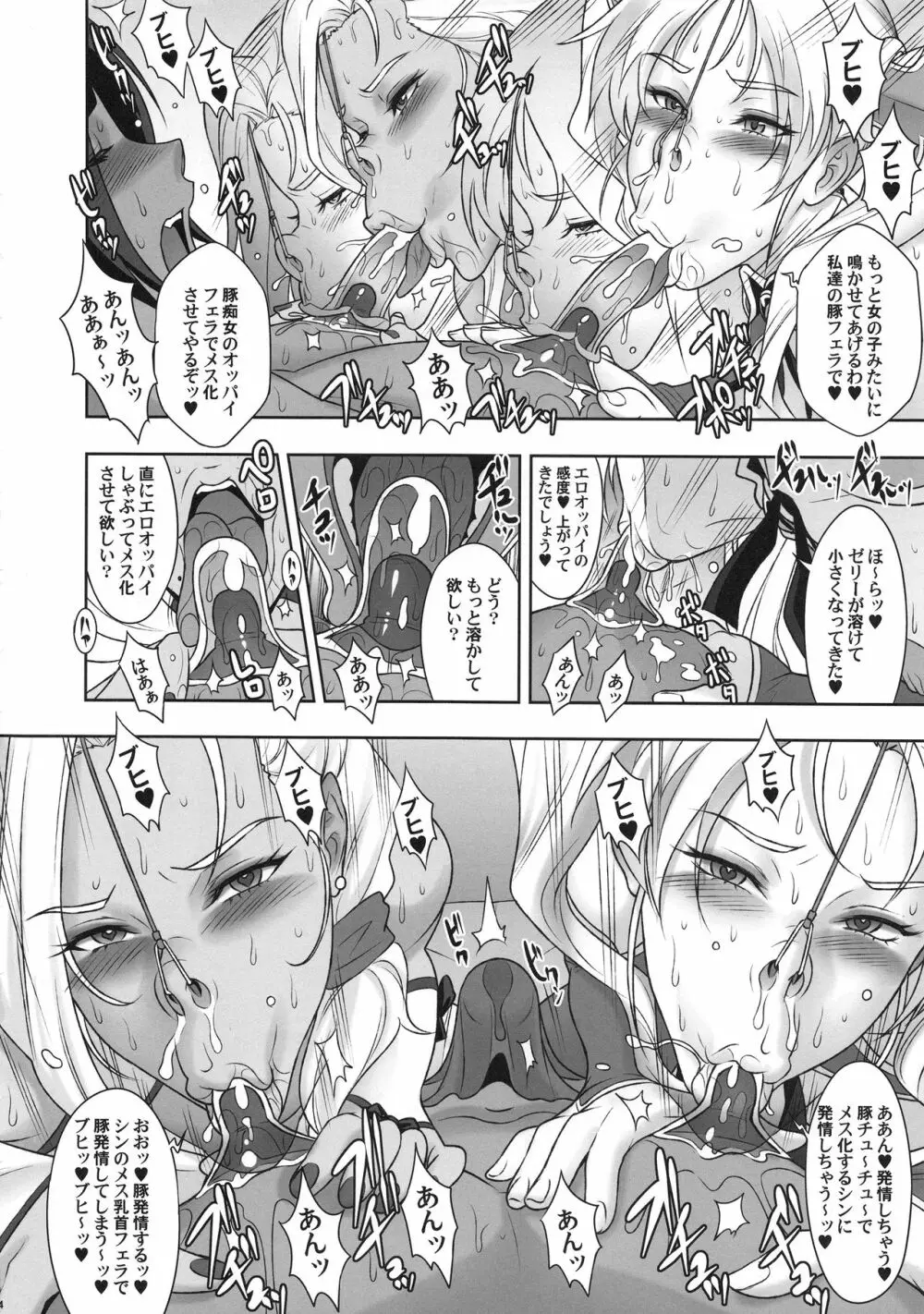 NIPPON痴女FANTASY Page.13