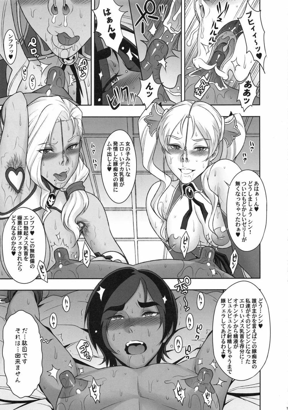 NIPPON痴女FANTASY Page.14