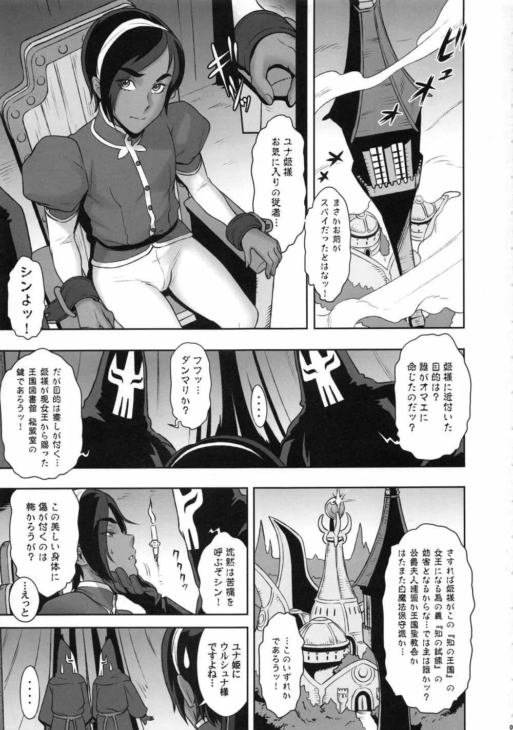 NIPPON痴女FANTASY Page.4