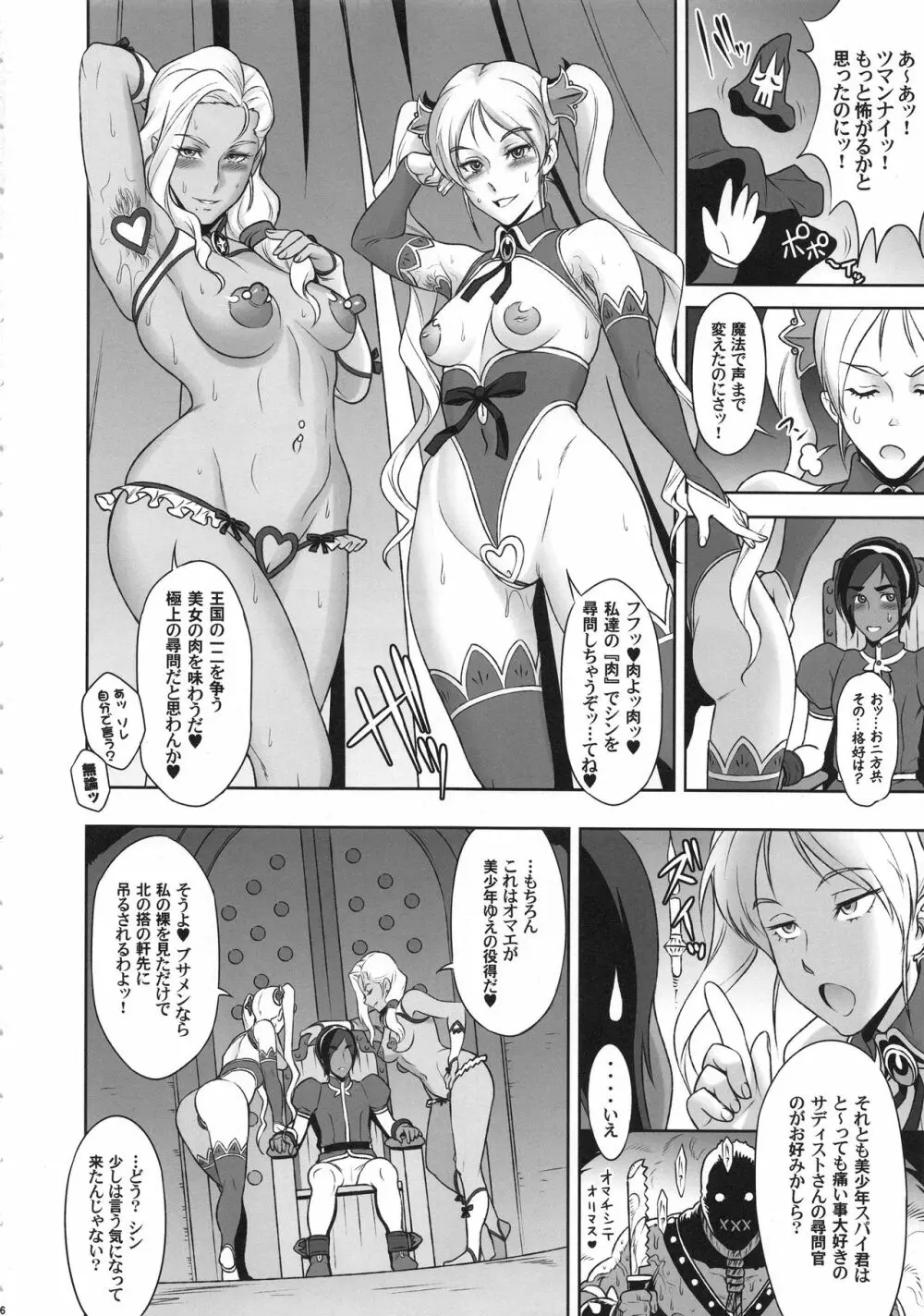 NIPPON痴女FANTASY Page.5