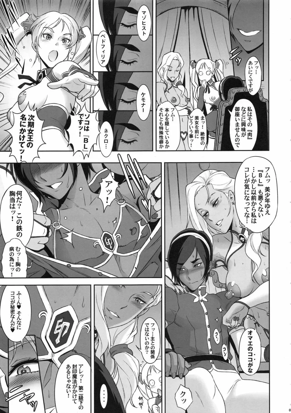 NIPPON痴女FANTASY Page.6