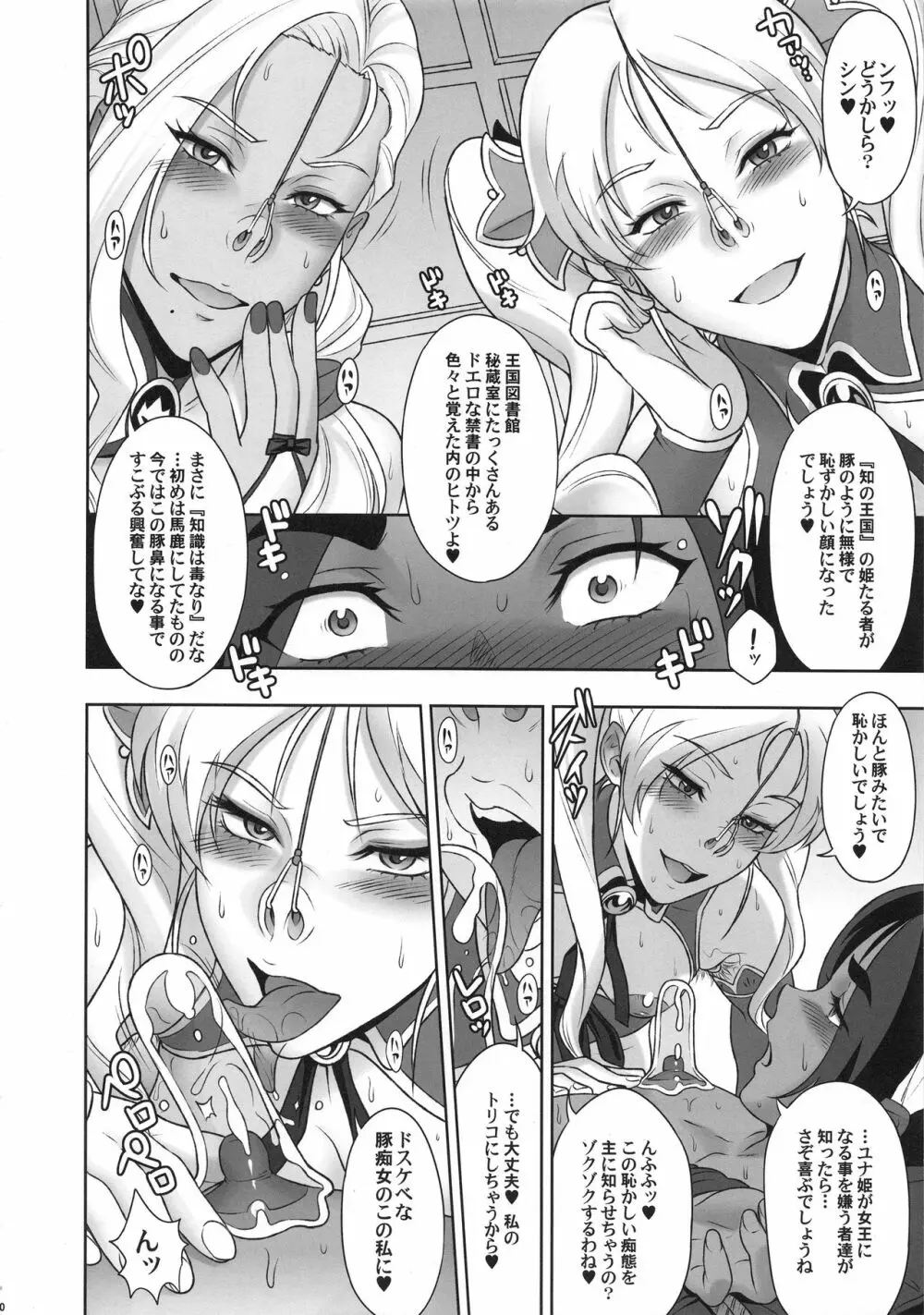 NIPPON痴女FANTASY Page.9