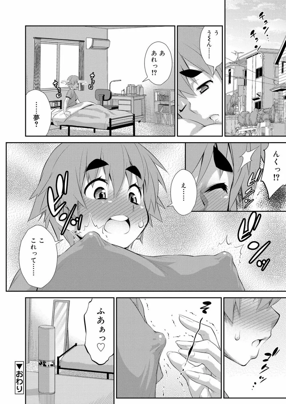 好色少年 vol.12 Page.122