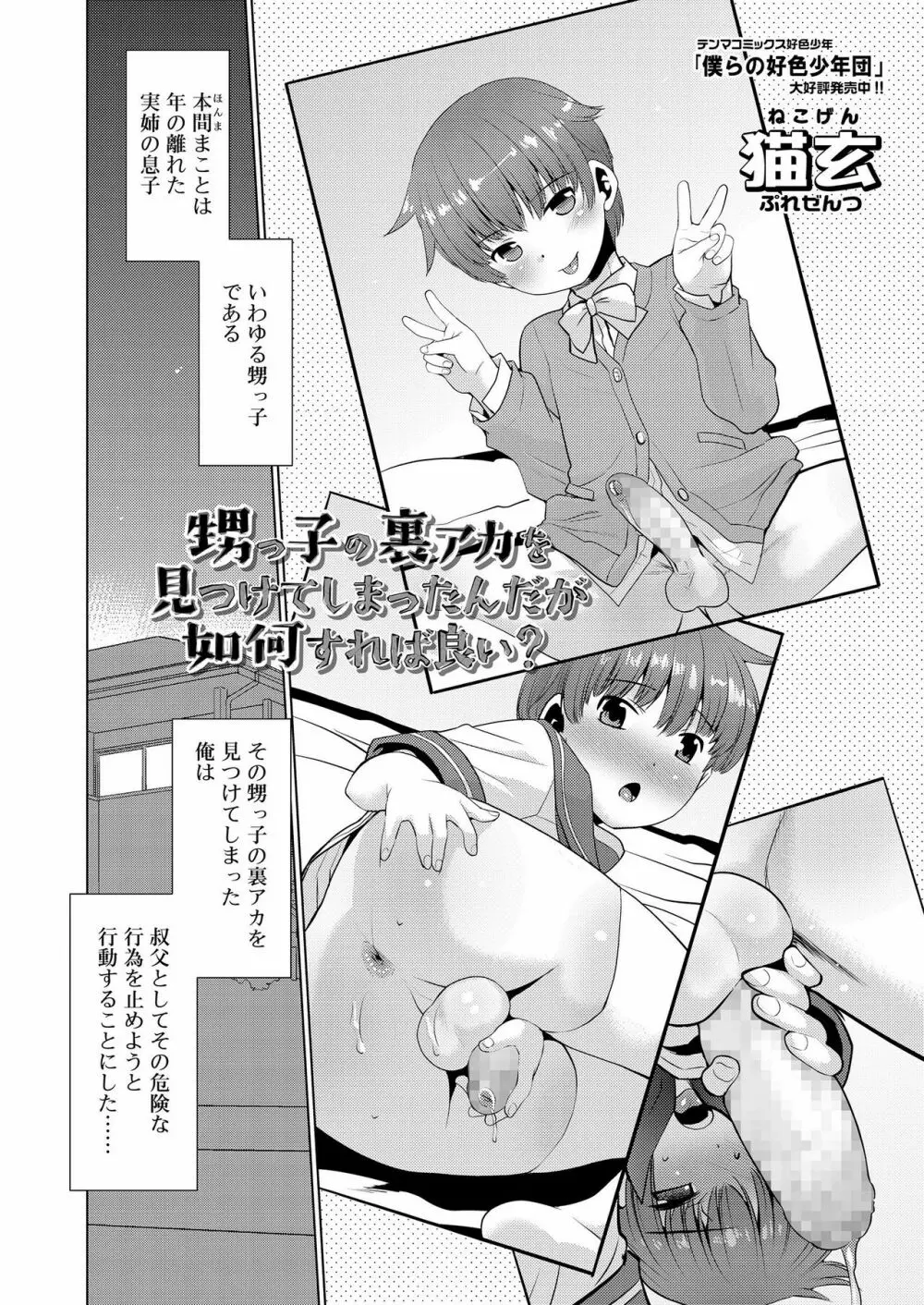 好色少年 vol.12 Page.124