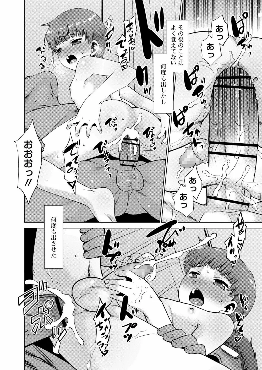 好色少年 vol.12 Page.140