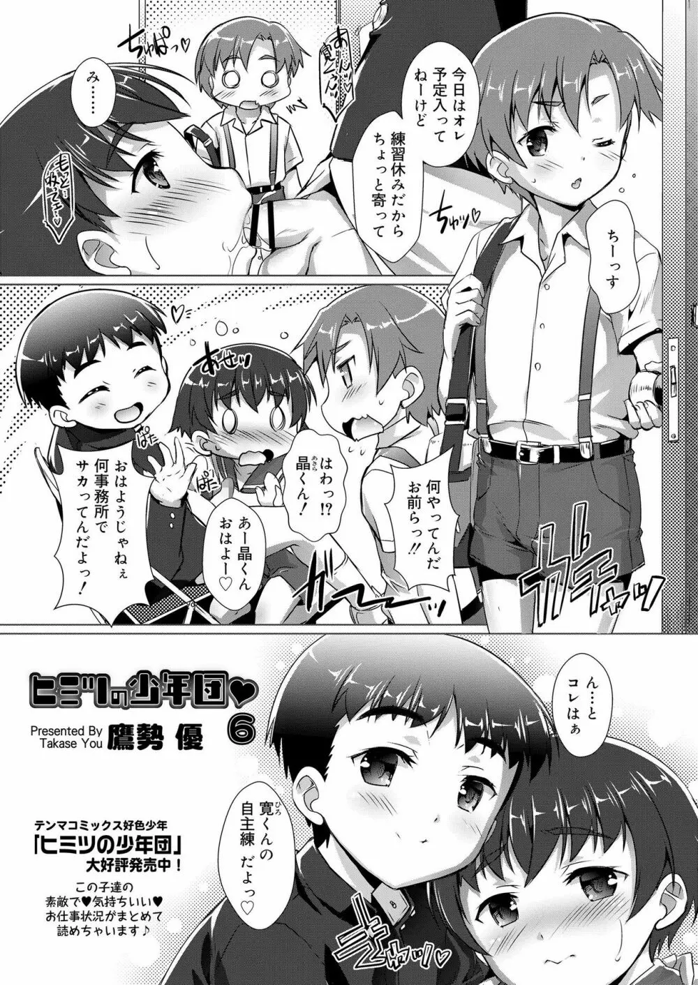 好色少年 vol.12 Page.147