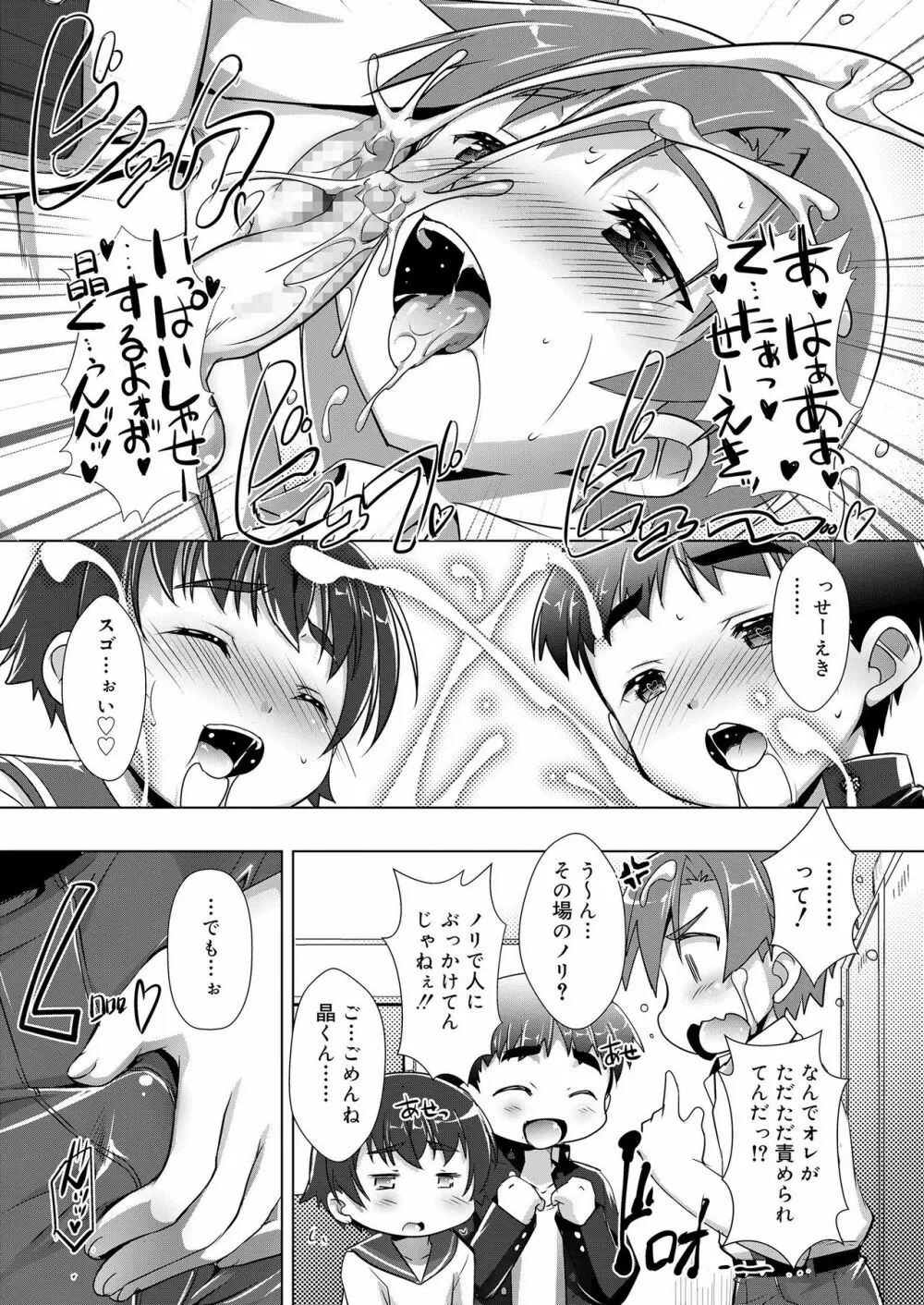 好色少年 vol.12 Page.156