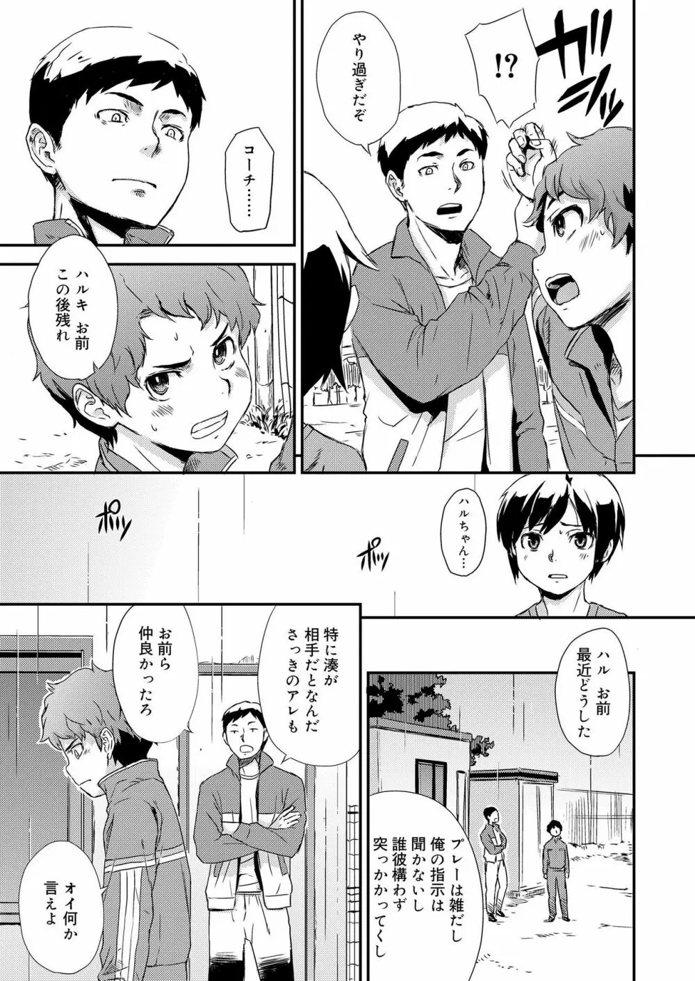 好色少年 vol.12 Page.169