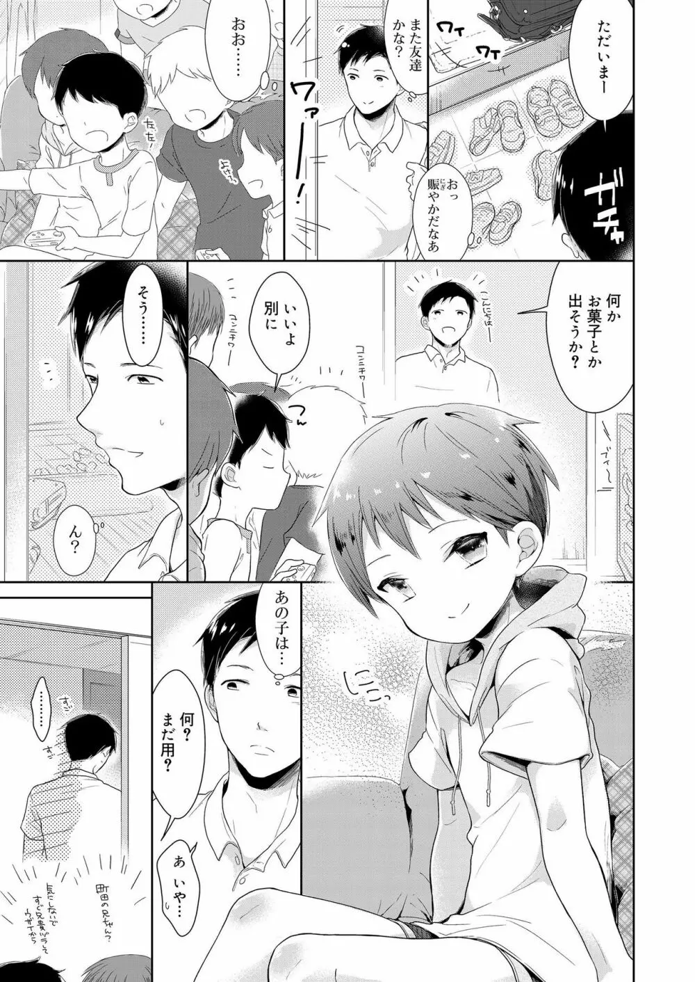 好色少年 vol.12 Page.185