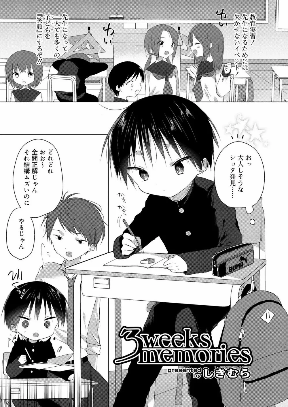 好色少年 vol.12 Page.209