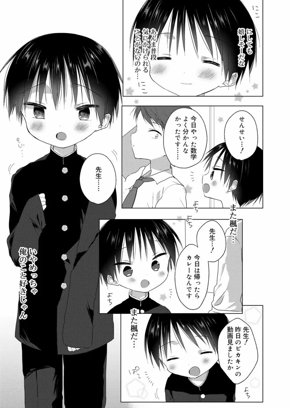 好色少年 vol.12 Page.211