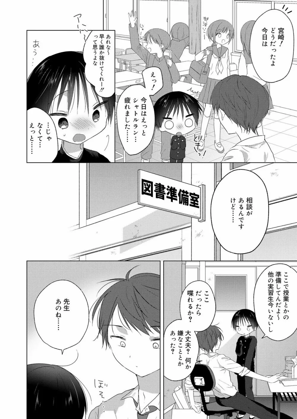 好色少年 vol.12 Page.212