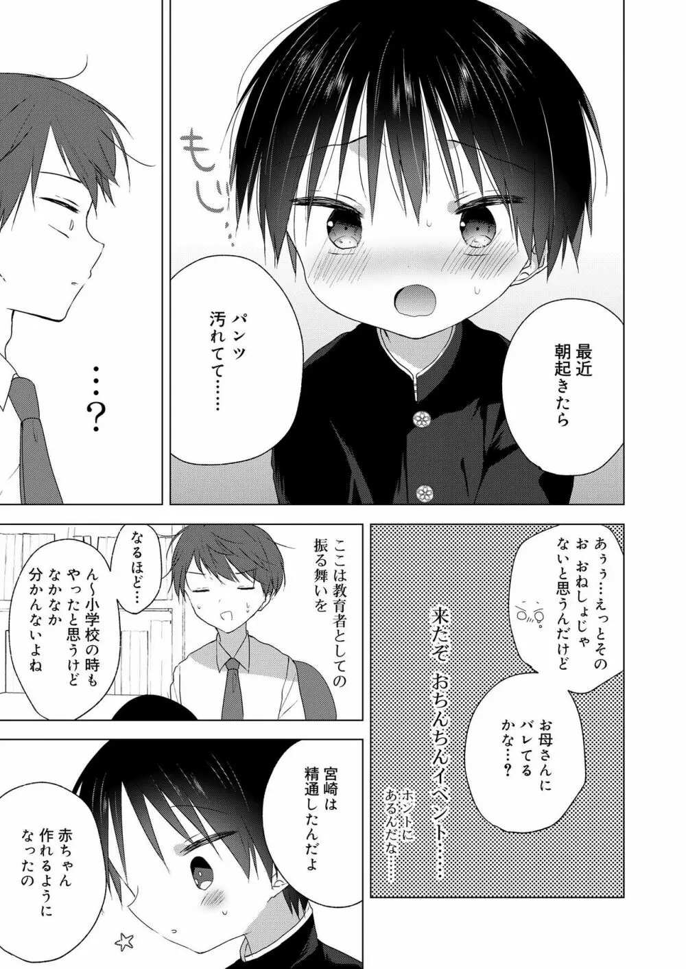 好色少年 vol.12 Page.213