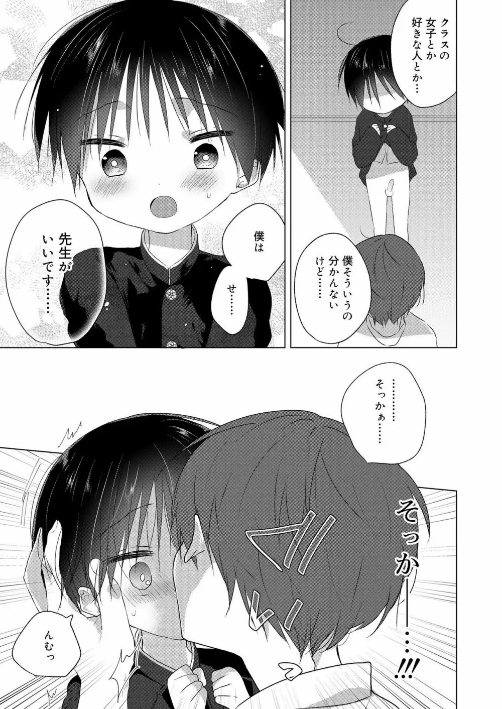 好色少年 vol.12 Page.221