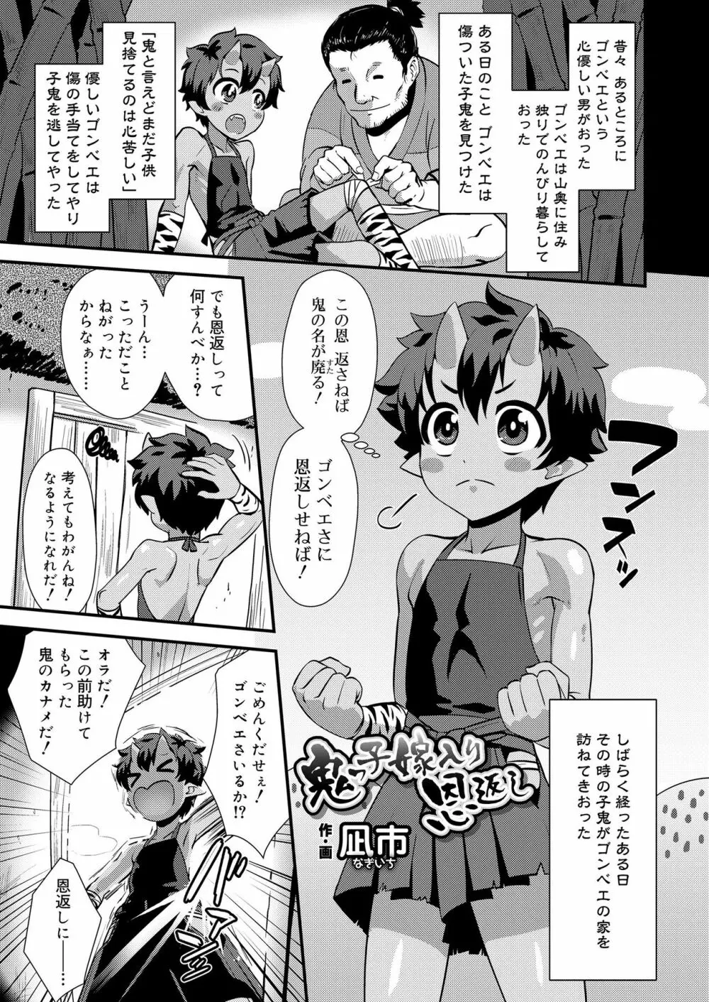 好色少年 vol.12 Page.23