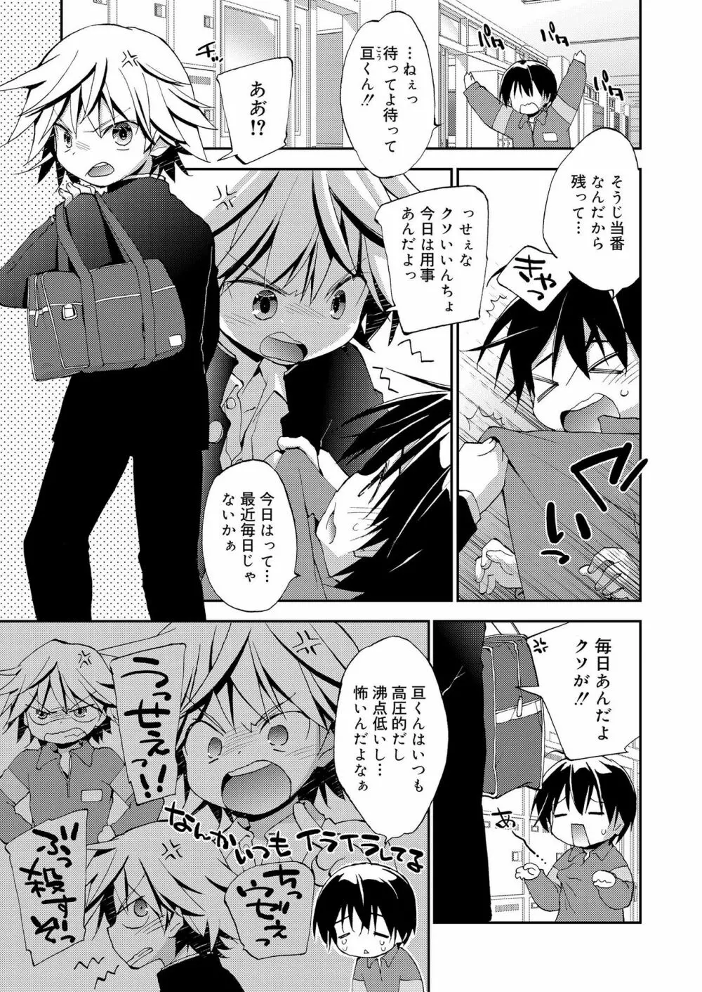 好色少年 vol.12 Page.231