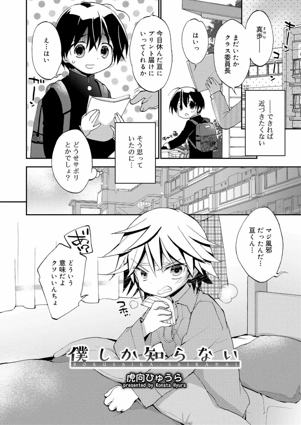 好色少年 vol.12 Page.232