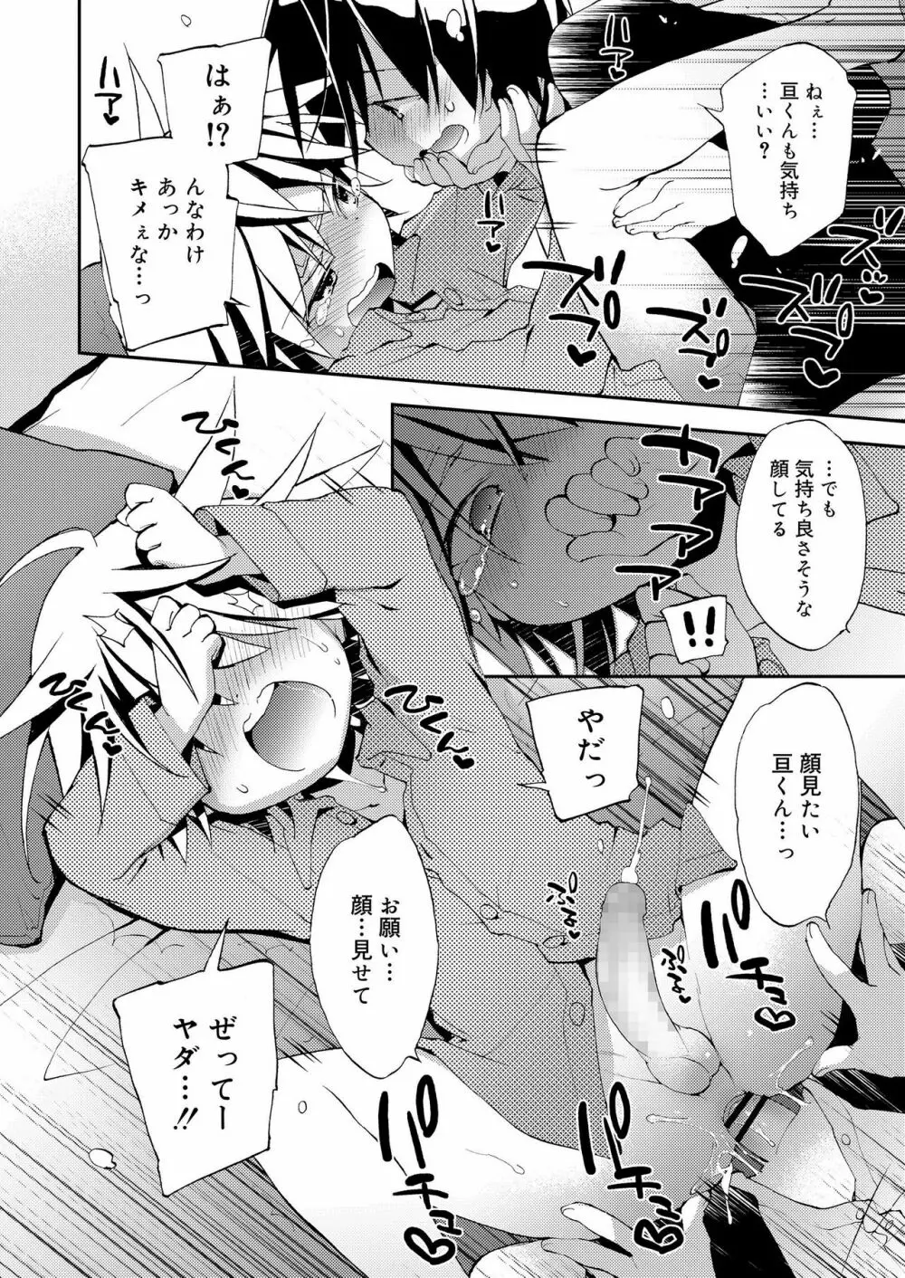 好色少年 vol.12 Page.246