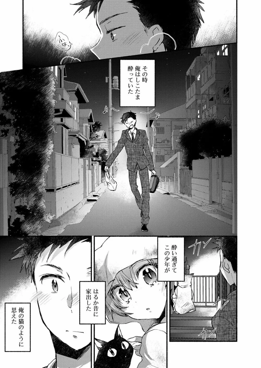 好色少年 vol.12 Page.255