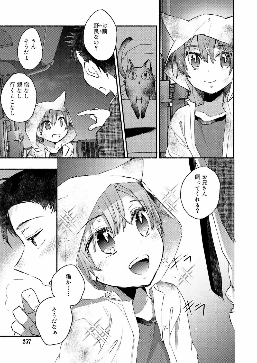 好色少年 vol.12 Page.257