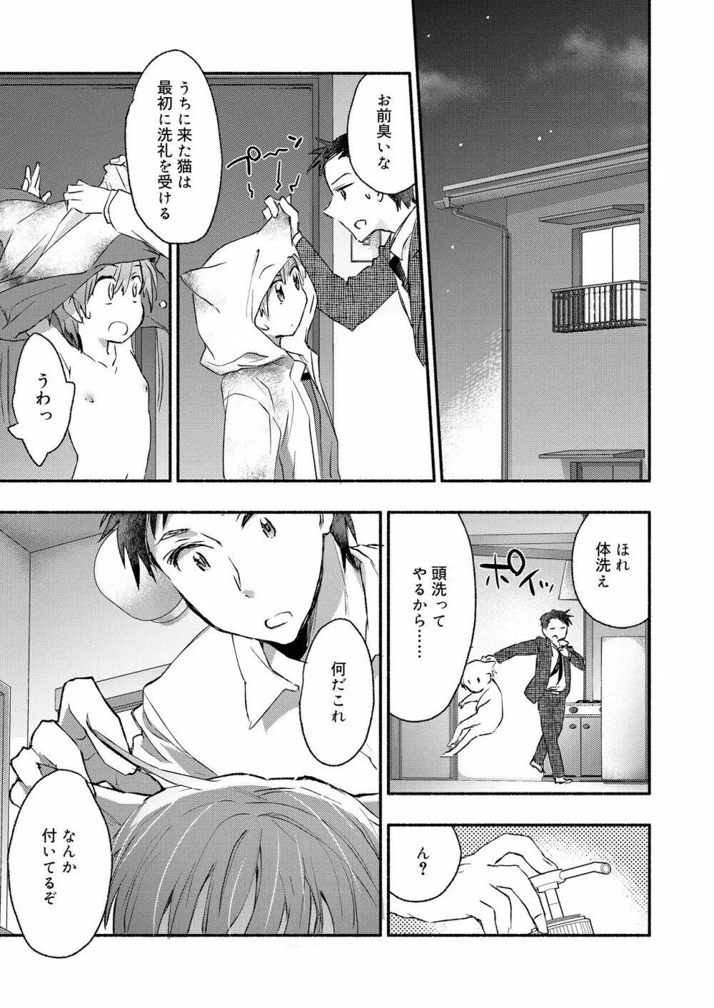 好色少年 vol.12 Page.259