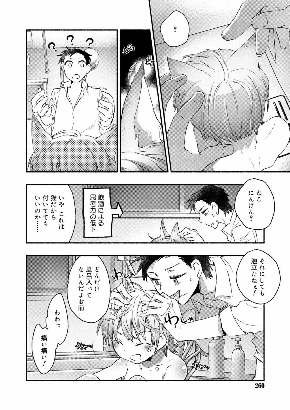 好色少年 vol.12 Page.260