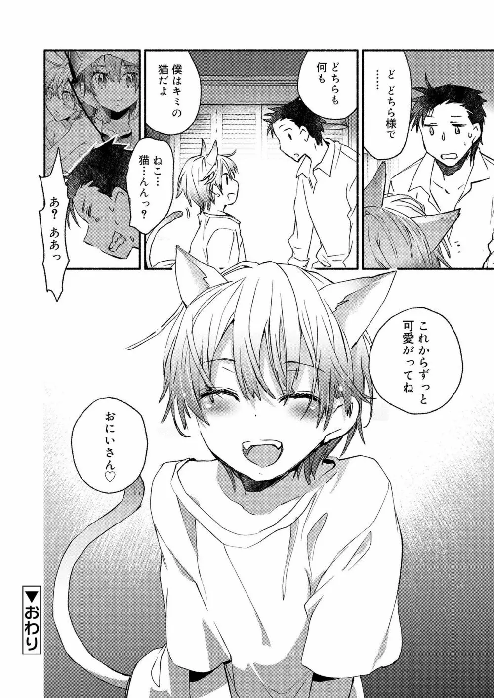 好色少年 vol.12 Page.274