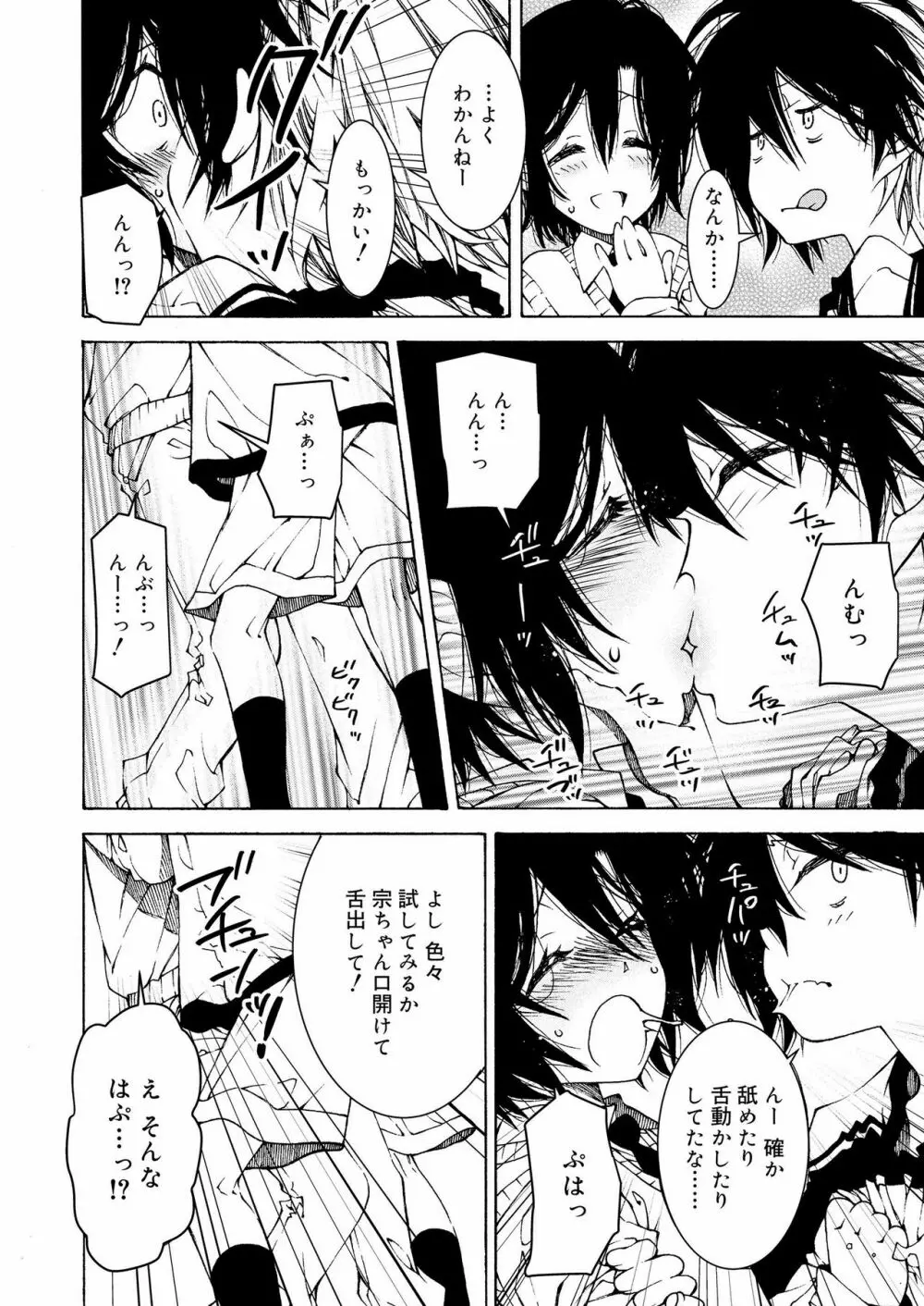 好色少年 vol.12 Page.282