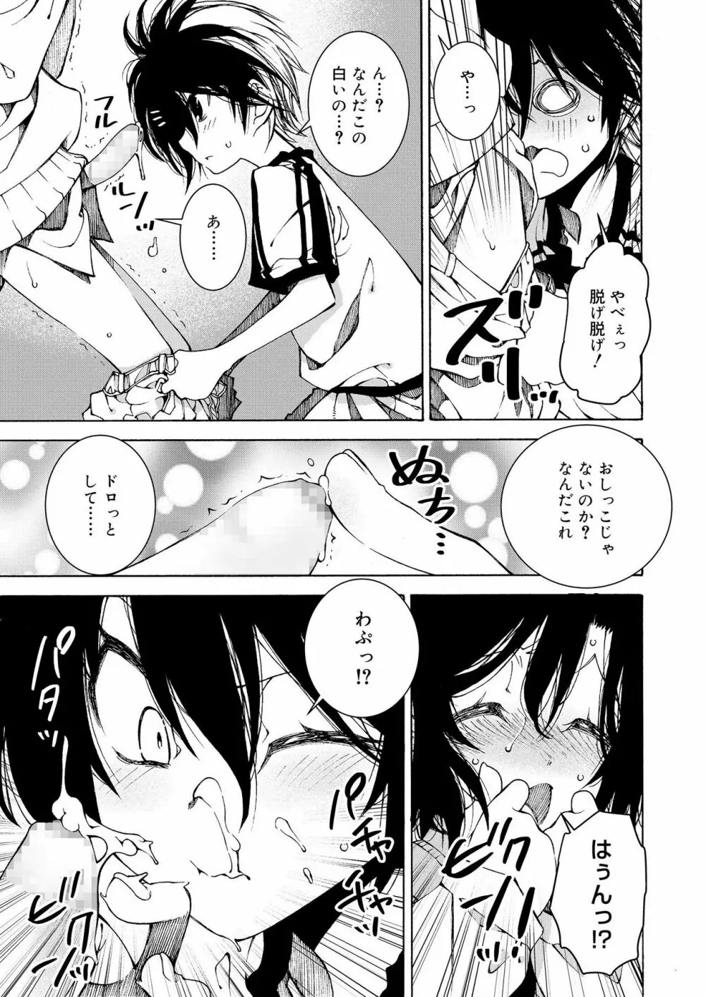 好色少年 vol.12 Page.289